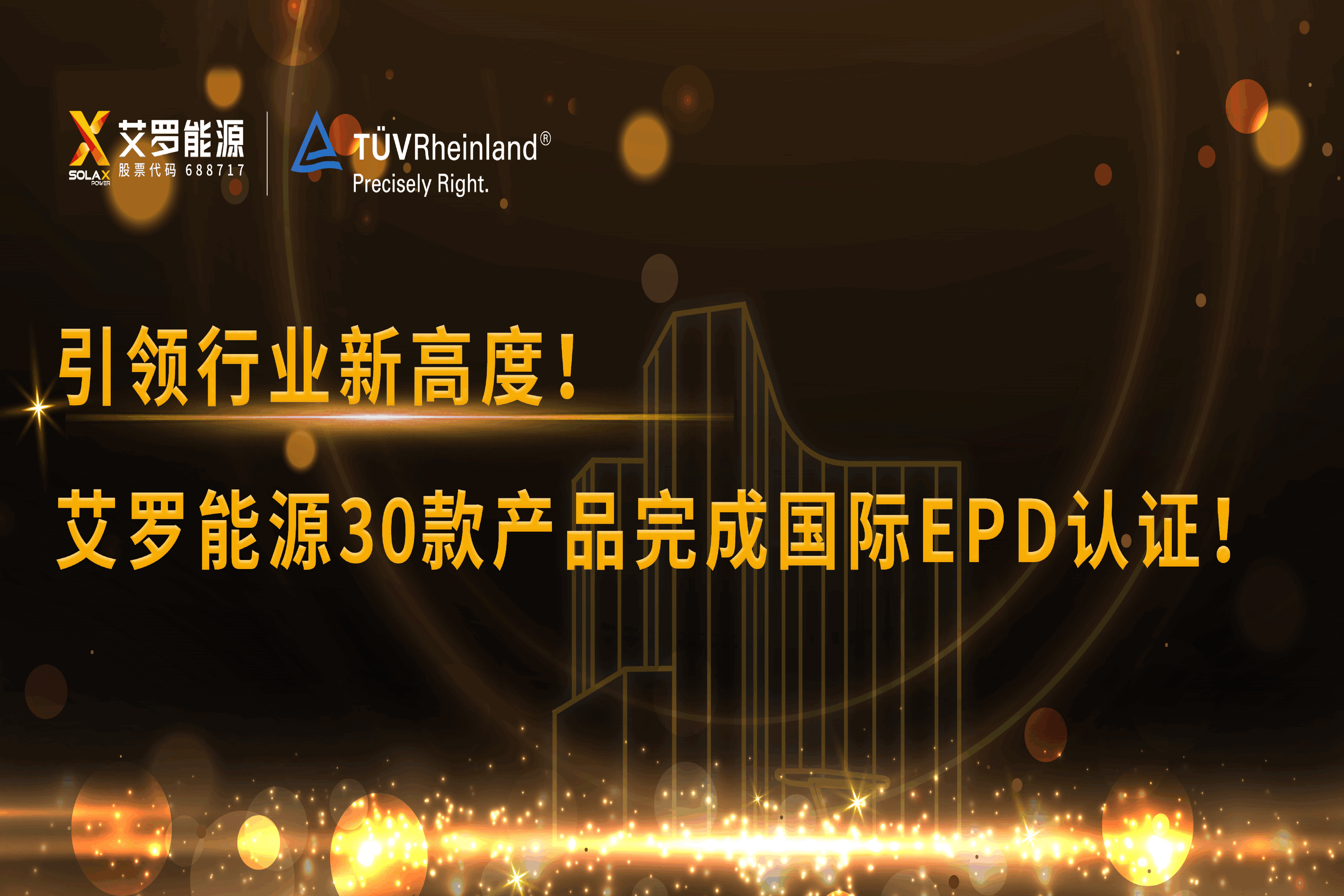 企业资讯 | 引领行业新高度！HJC黄金城能源30款产品完成国际EPD认证!